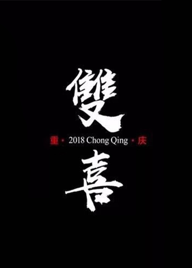 荣誉 | 2项作品收获 2018中国室内设计大奖赛 一银一铜 