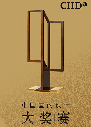 荣誉 | 荣获2019中国室内设计大奖赛银奖