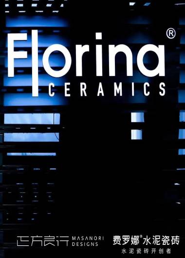 活动 | 设计赋能 费罗娜品牌战略发布会