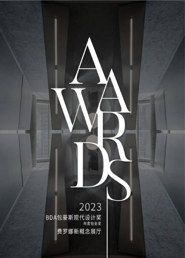 荣誉| 荣获BDA包豪斯现代设计奖-铂金奖