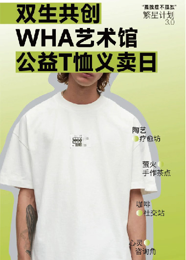 公益邀约 | 繁星计划3.0 ：与星星青年，温暖共创